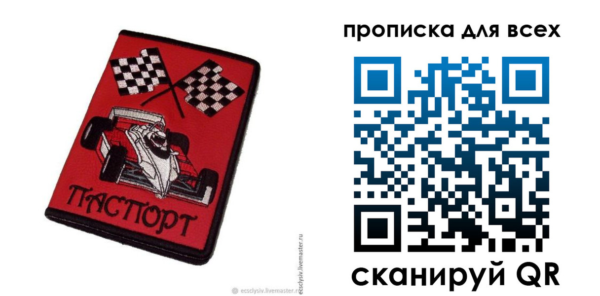 прописка паспорт в Жердевке