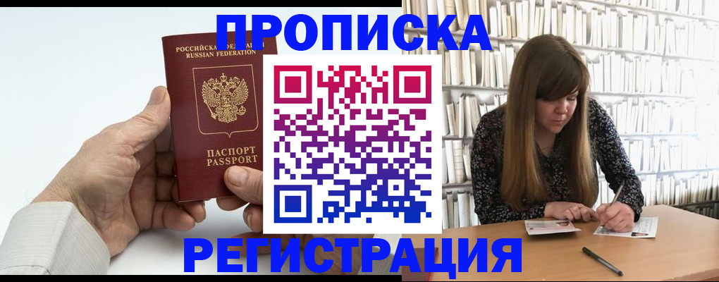 прописка в квартире в Жердевке