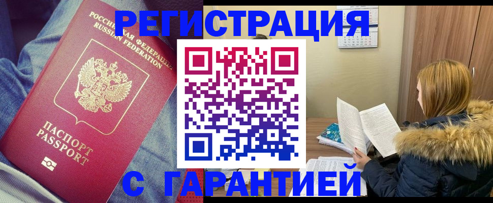 купить прописку в Жердевке